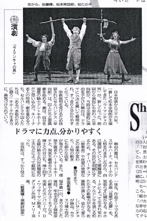 俳優佐藤輝 ミュージカル『ラ・マンチャの男』サンチョ 2005年6月帝劇新聞劇評