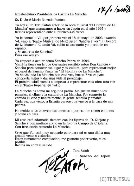 俳優佐藤輝 ミュージカル『ラ・マンチャの男』サンチョ・パンサ スペイン カスティーリャ・ラ・マンチャ州首相への信書