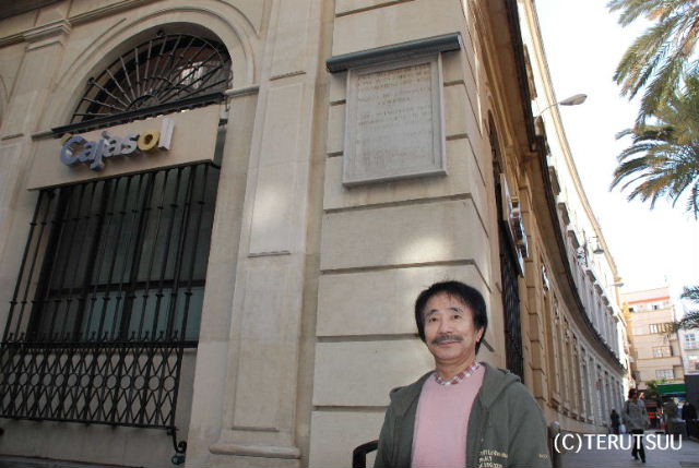 俳優佐藤輝 ミュージカル ラ・マンチャの男 サンチョ セルバンテスが投獄されたスペイン、セビージャ(セビリア)の牢獄跡
