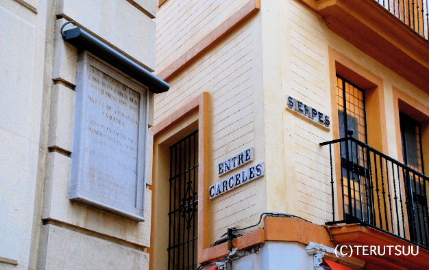 俳優佐藤輝 撮影 ミュージカル ラ・マンチャの男 サンチョ セルバンテスが投獄されたスペイン、セビージャ(セビリア)シエルペス通りの牢獄入口